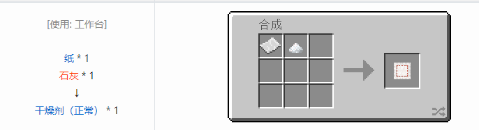 我的世界热量与气候合成表大全2026