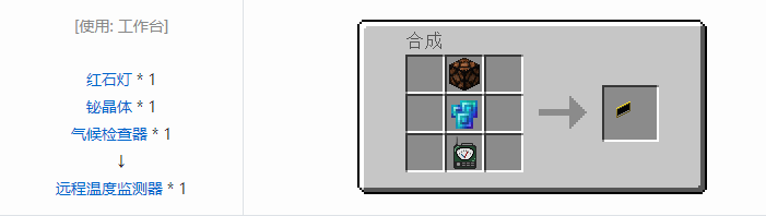 我的世界热量与气候合成表大全2026