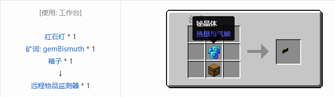 我的世界热量与气候合成表大全2026