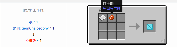 我的世界热量与气候合成表大全2026