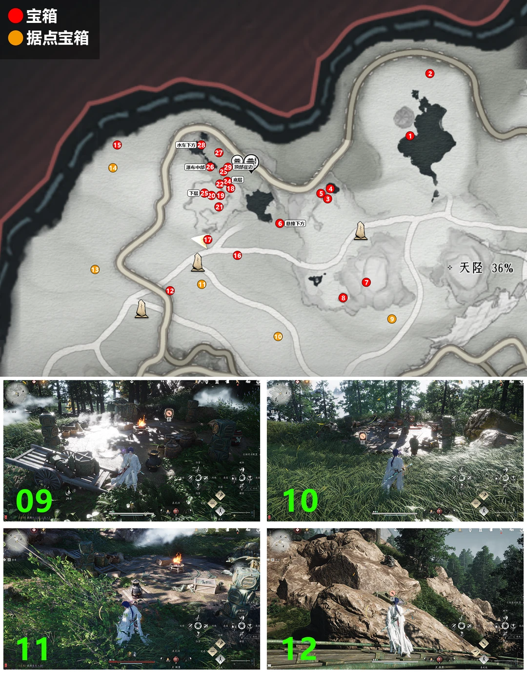 燕云十六声卧星岩宝箱收集攻略