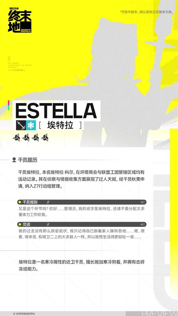 明日方舟终末地埃特拉角色介绍