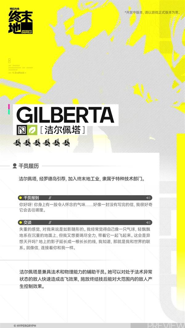 明日方舟终末地洁尔佩塔角色介绍