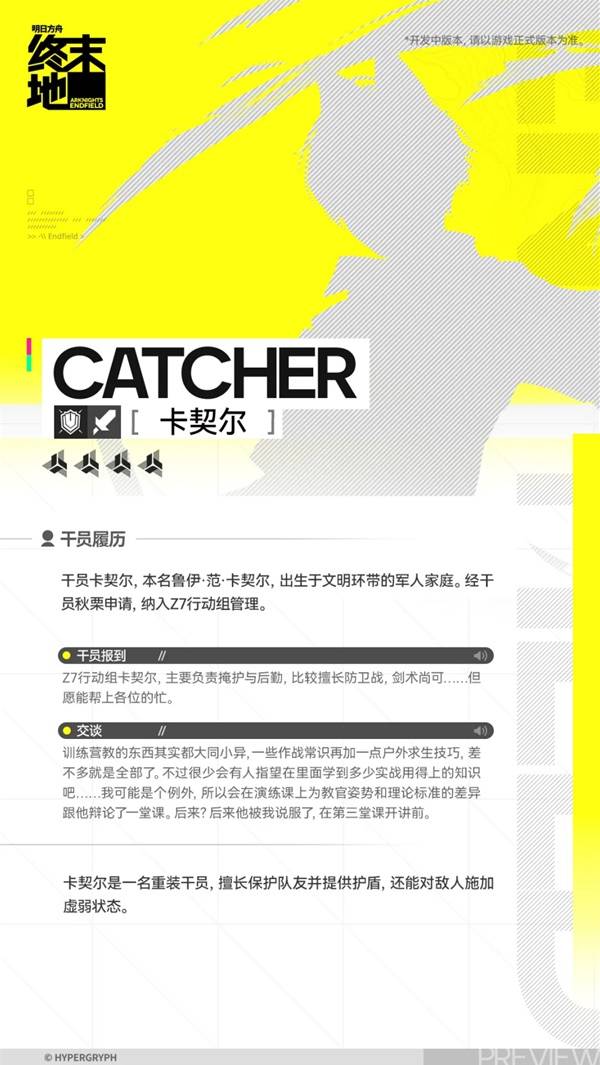 明日方舟终末地卡契尔角色介绍