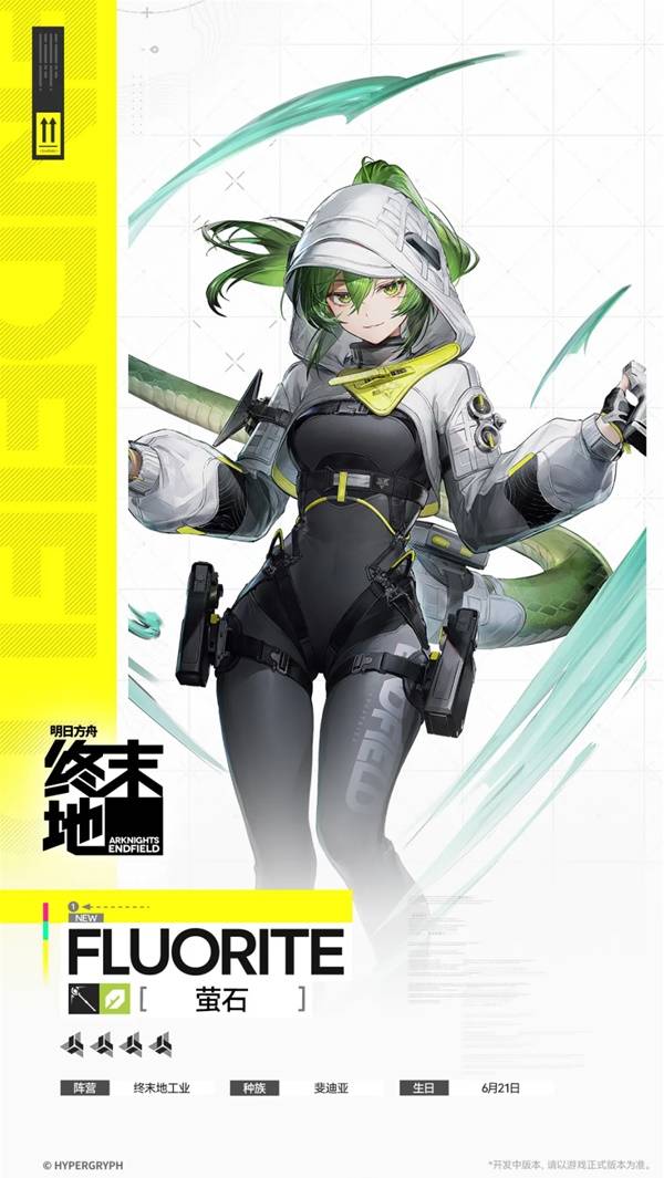 明日方舟终末地萤石角色介绍