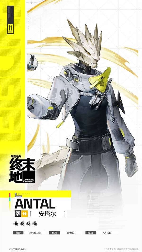 明日方舟终末地安塔尔角色介绍