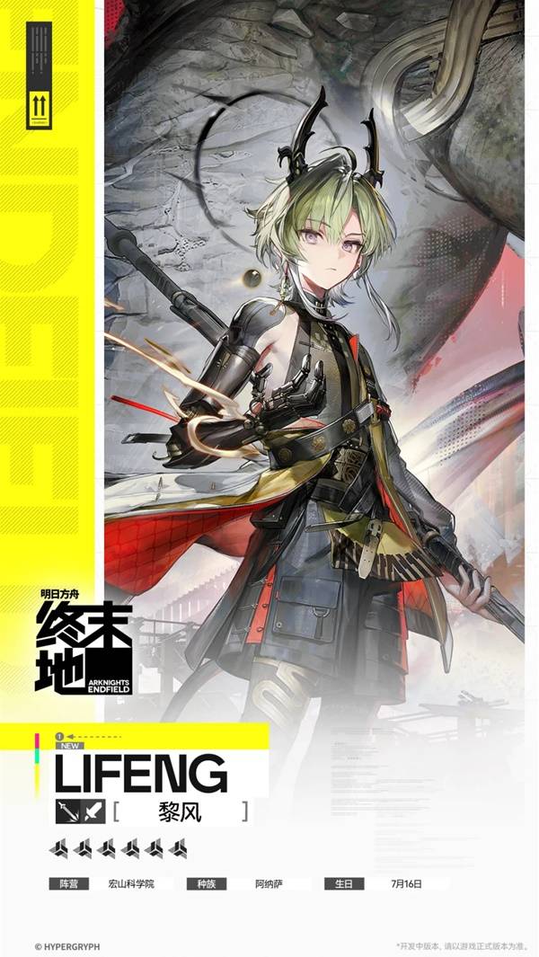 明日方舟终末地黎风角色介绍