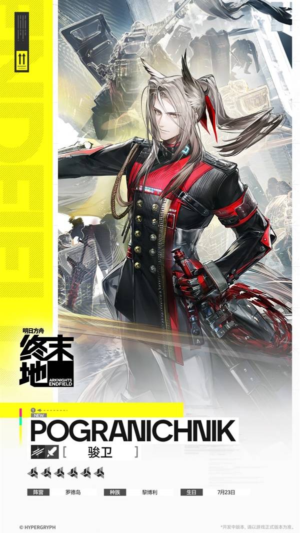 明日方舟终末地骏卫角色介绍