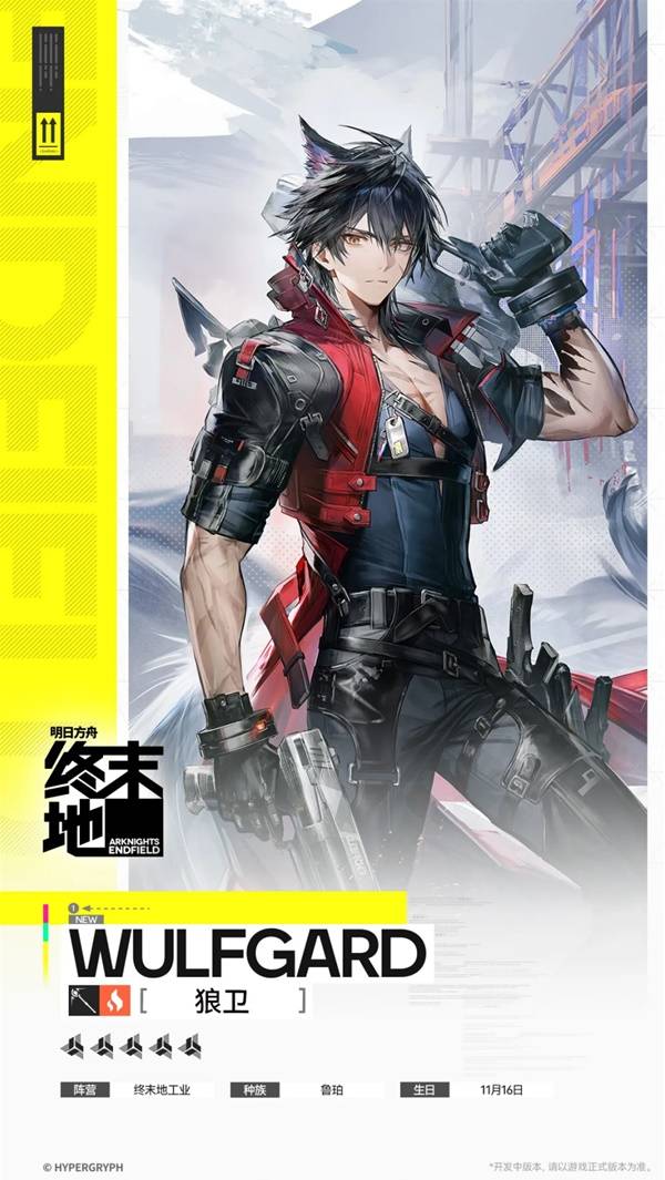 明日方舟终末地狼卫角色介绍