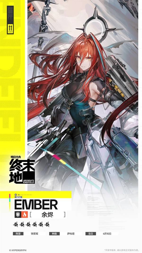 明日方舟终末地余角色介绍