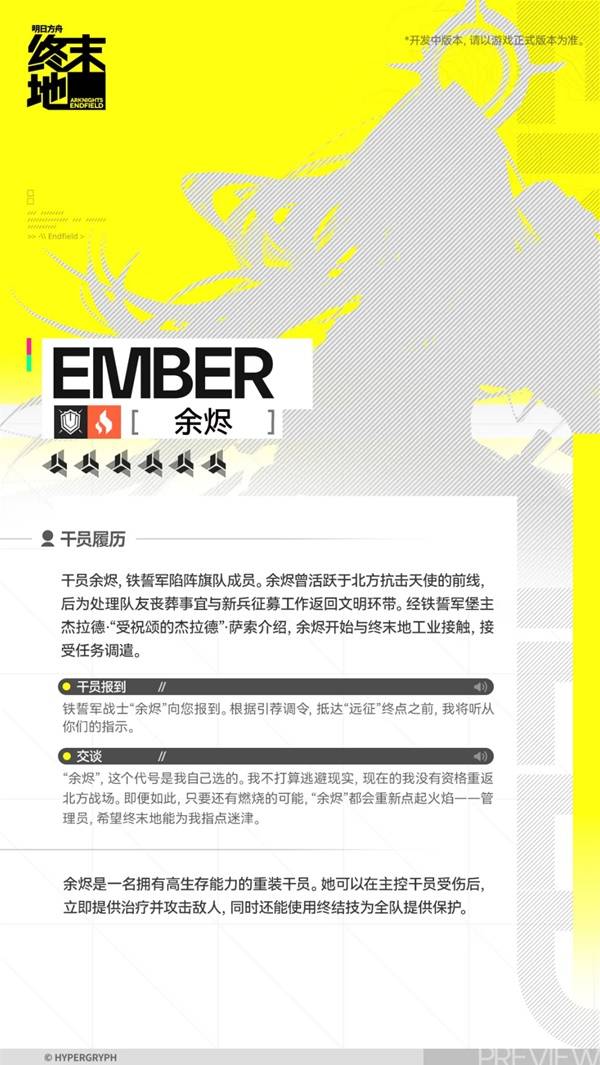 明日方舟终末地余角色介绍