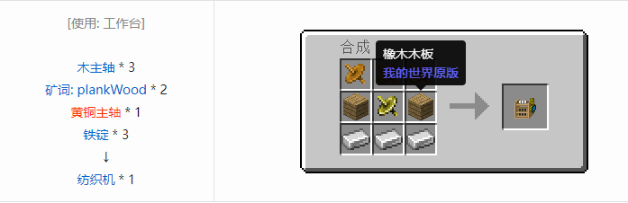 我的世界热量与气候机械合成表大全2026