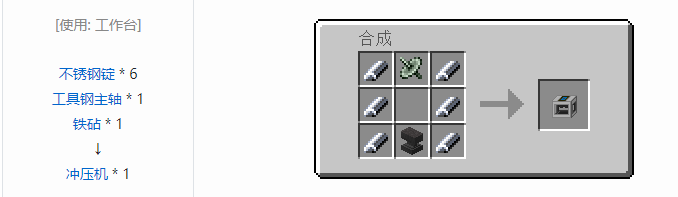 我的世界热量与气候机械合成表大全2026