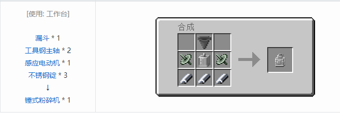 我的世界热量与气候机械合成表大全2026