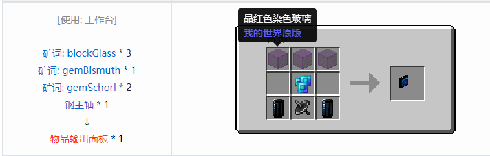 我的世界热量与气候机械合成表大全2026