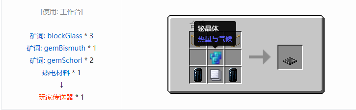 我的世界热量与气候机械合成表大全2026