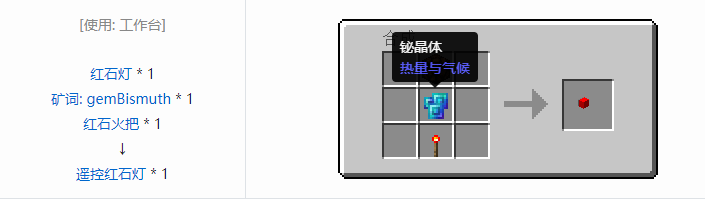 我的世界热量与气候机械合成表大全2026