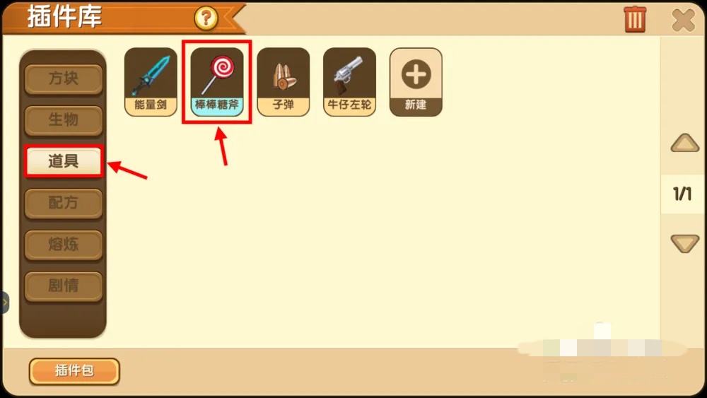 迷你世界如何删除插件2026版本