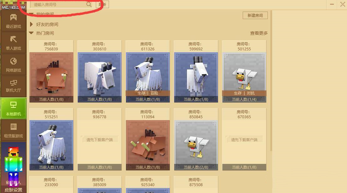 我的世界房间号在哪搜索网易版2026