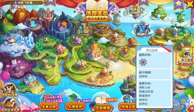 洛克王国维修站怎么进2026