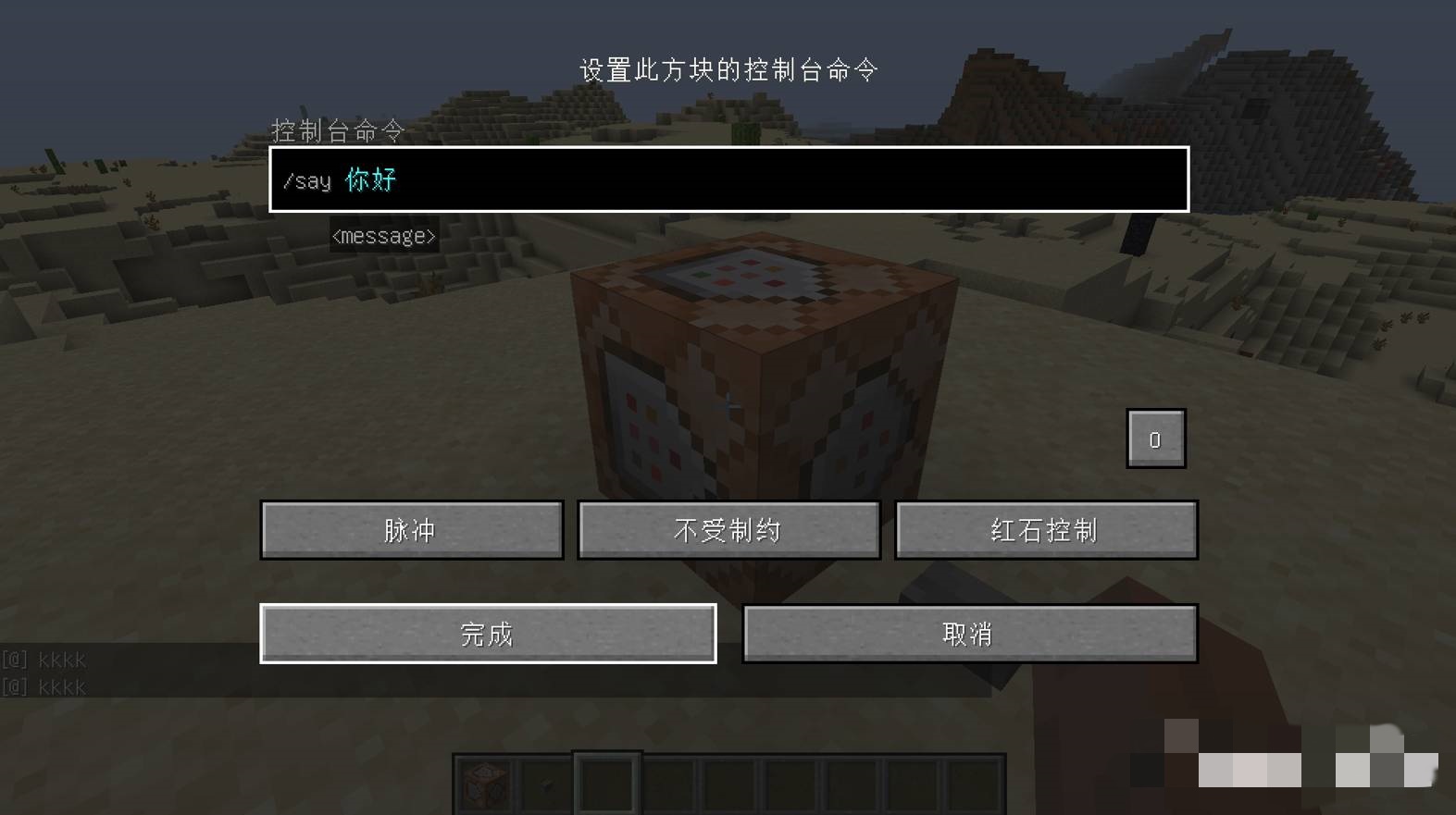 我的世界命令方块怎么发出声音2026