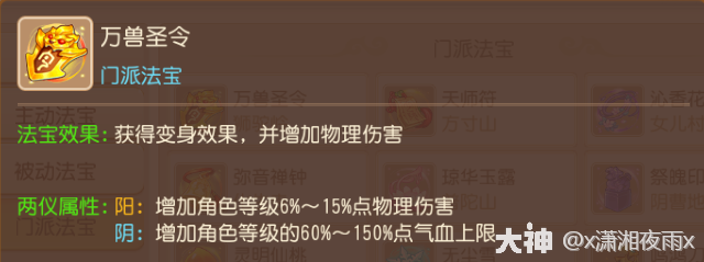 梦幻西游狮驼岭法宝带什么2026