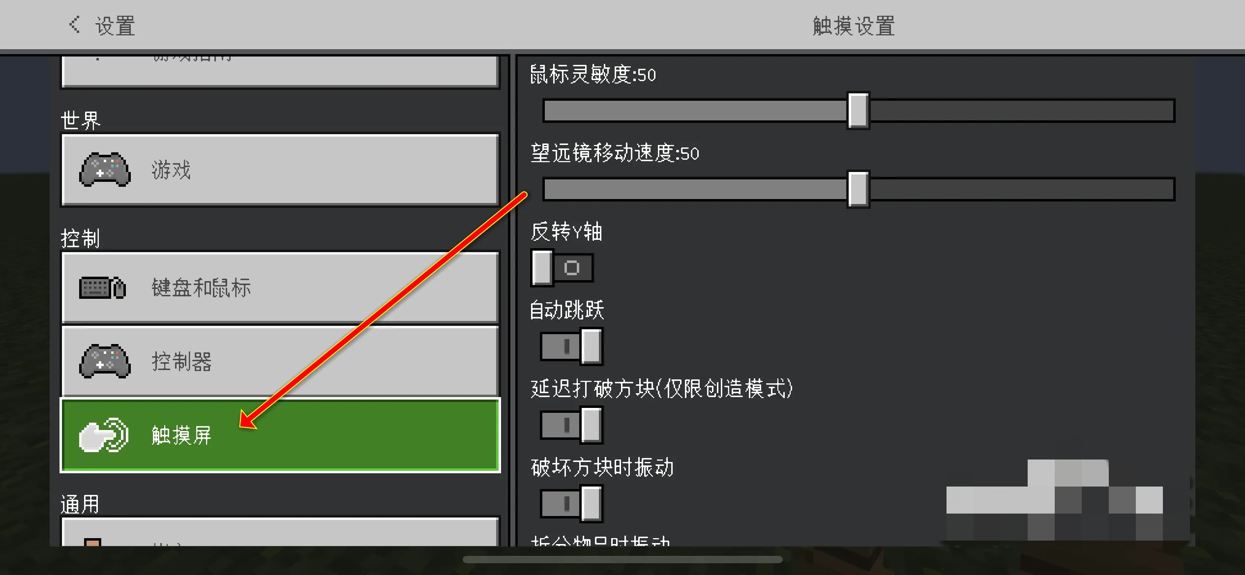 我的世界怎么改为十字键2026