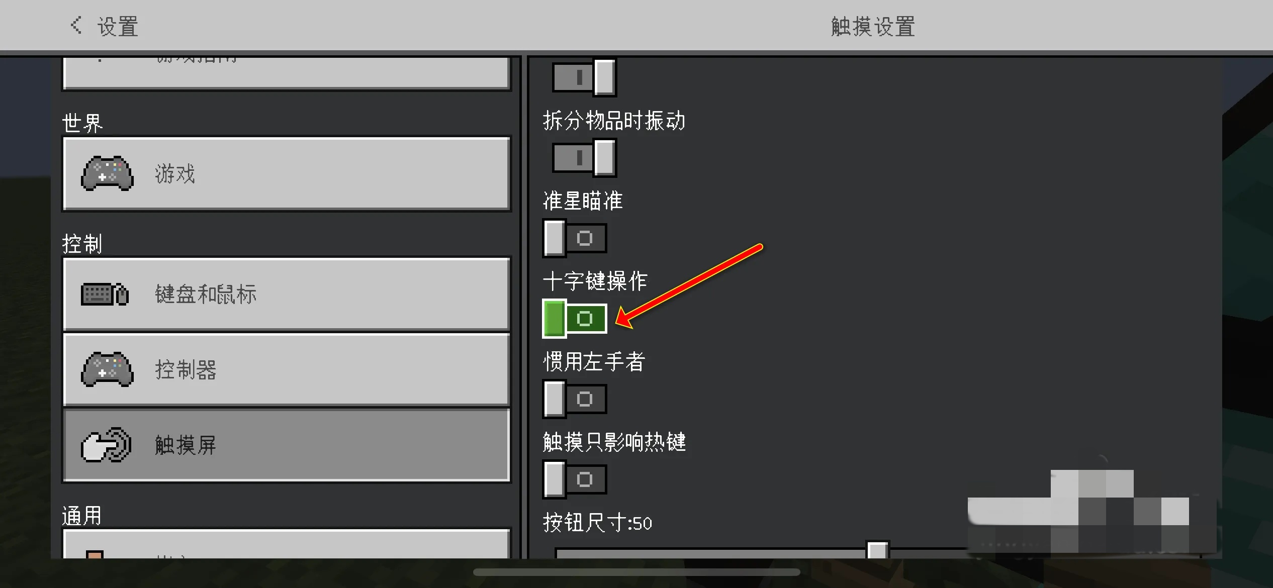 我的世界怎么改为十字键2026