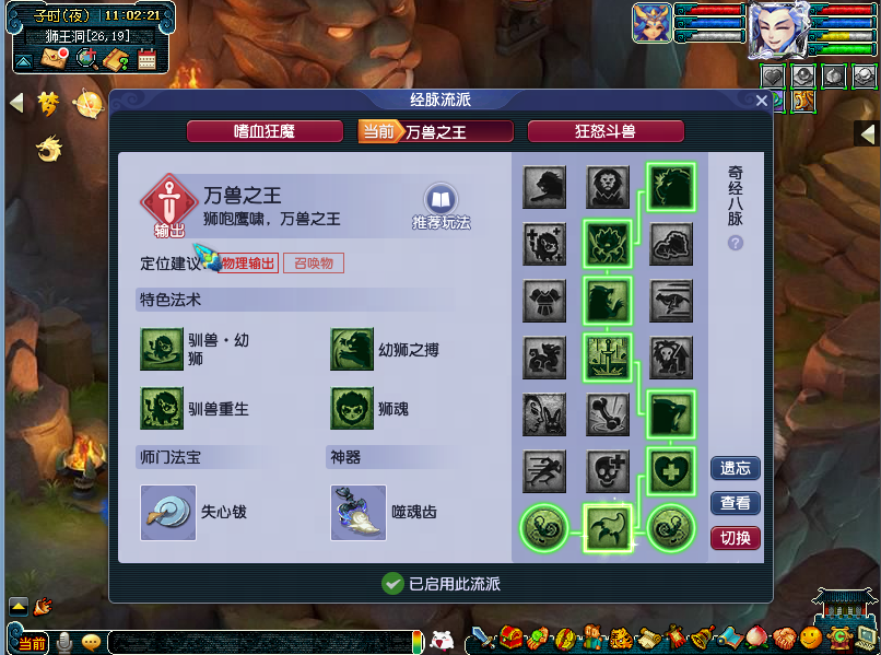 梦幻西游狮驼岭经脉怎么点2026