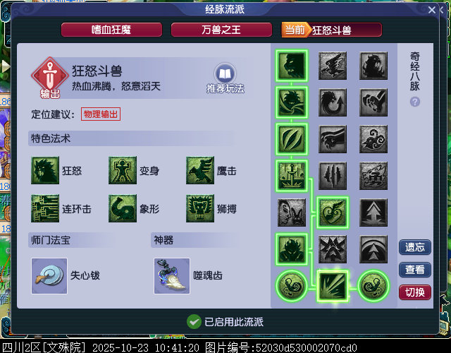 梦幻西游狮驼岭经脉怎么点2026