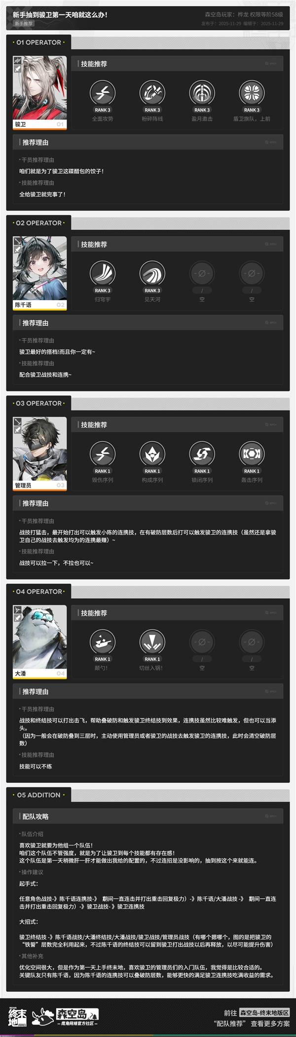 明日方舟终末地三测骏卫配队攻略