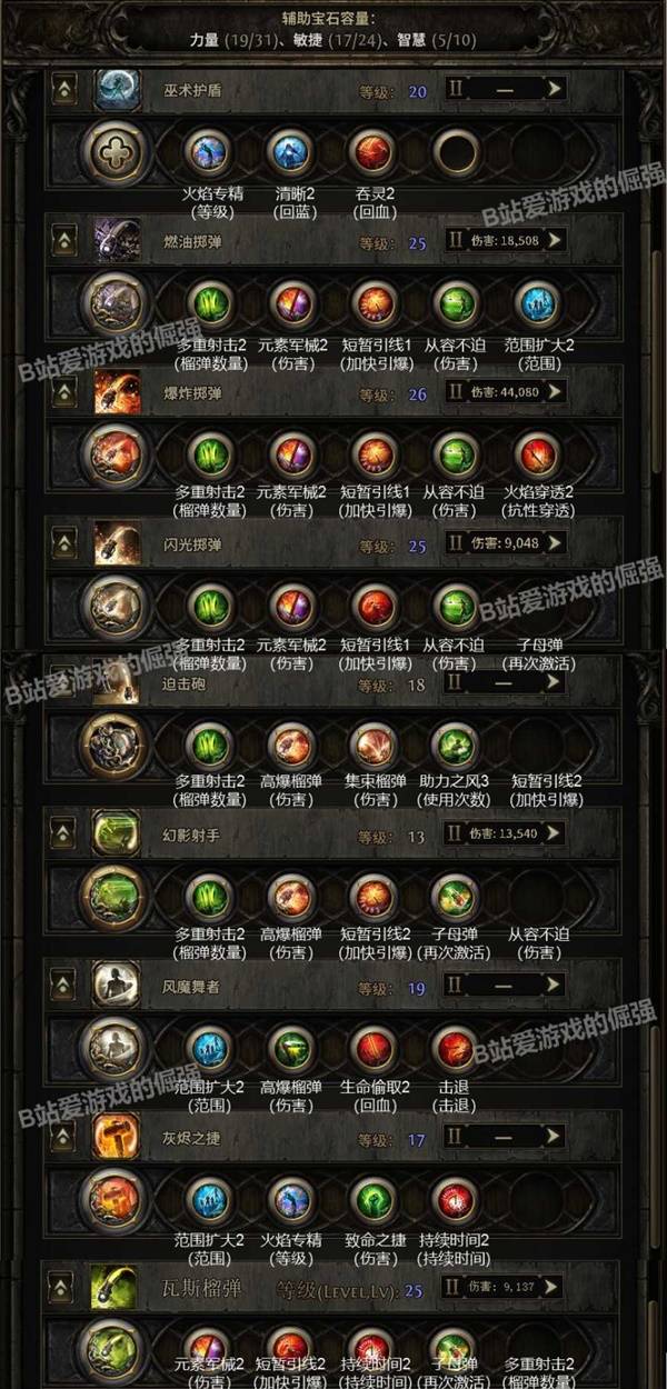 流放之路2 0.4猎魔人榴弹BD推荐