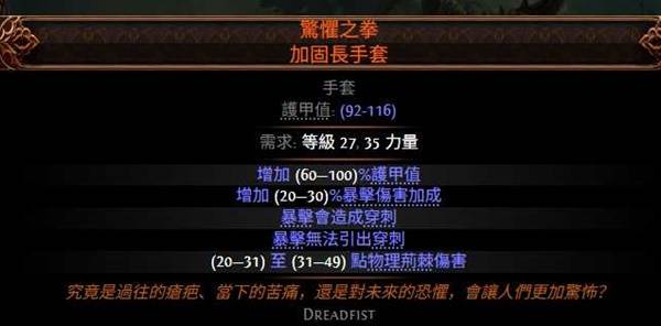 流放之路2 0.4荊棘人BD推荐