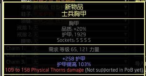 流放之路2 0.4荊棘人BD推荐