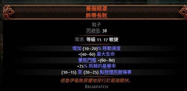 流放之路2 0.4荊棘人BD推荐