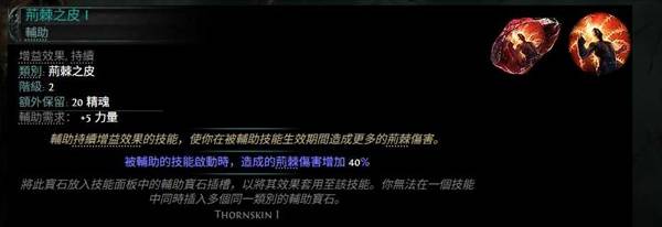 流放之路2 0.4荊棘人BD推荐