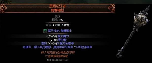 流放之路2 0.4元素爆炸矛BD推荐