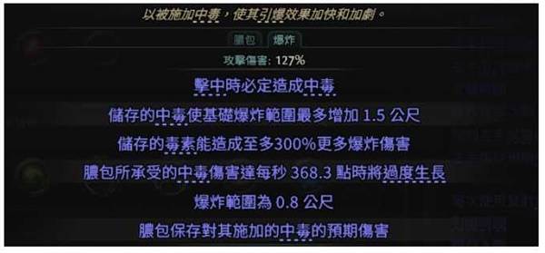 流放之路2 0.4追猎者冰与毒连动BD推荐