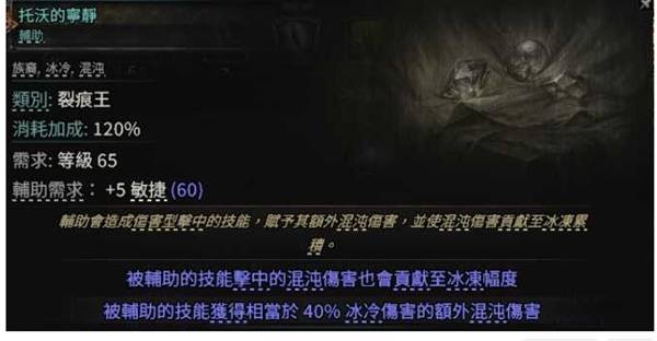 流放之路2 0.4追猎者冰与毒连动BD推荐