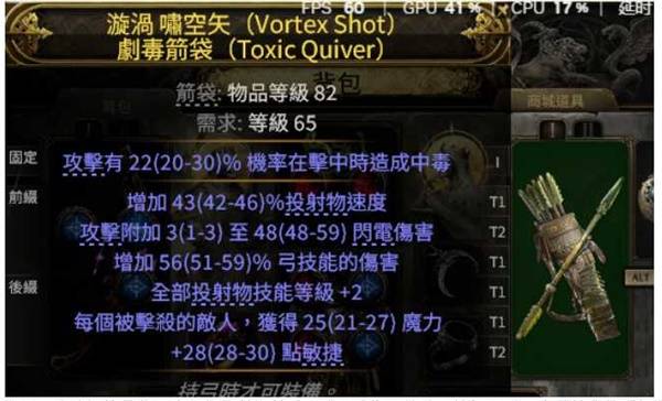 流放之路2 0.4追猎者冰与毒连动BD推荐