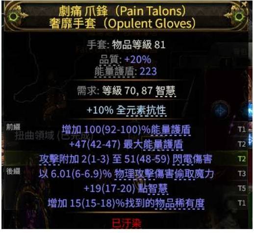 流放之路2 0.4追猎者冰与毒连动BD推荐