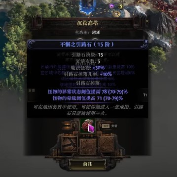 流放之路2高塔放碑怎么放