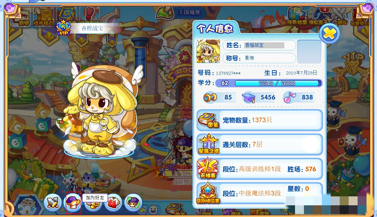 洛克王国里面加qq好友怎么加2026