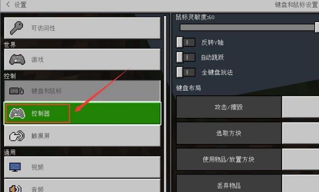我的世界控制器光标不见了怎么解决2026