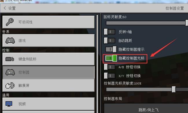 我的世界控制器光标不见了怎么解决2026
