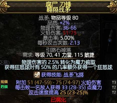 流放之路2 0.4德鲁伊旋风BD推荐