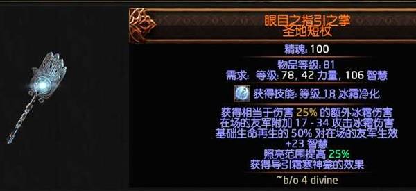 流放之路2 0.4德鲁伊旋风BD推荐