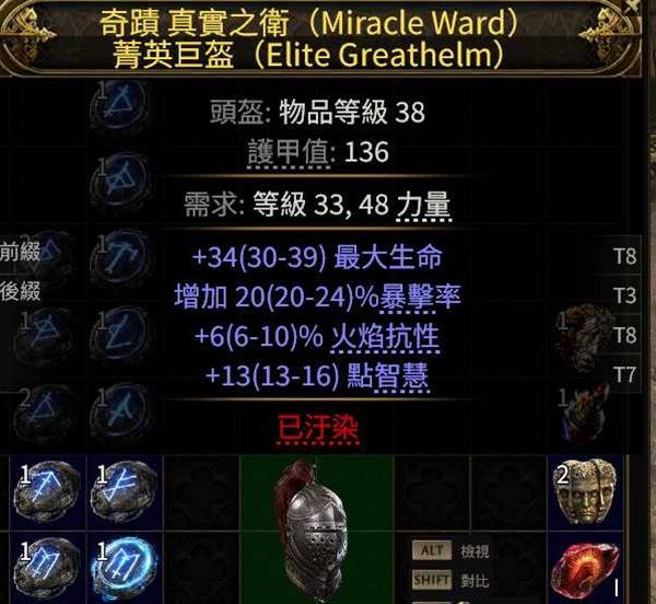 流放之路2 0.4恶魔泰坦开荒BD攻略