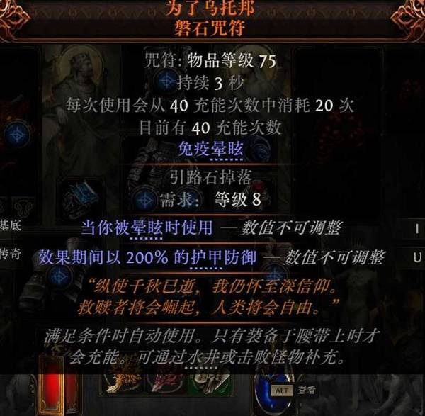 流放之路2 0.4恶魔泰坦开荒BD攻略