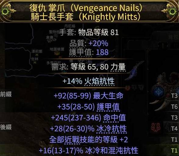 流放之路2 0.4恶魔泰坦开荒BD攻略
